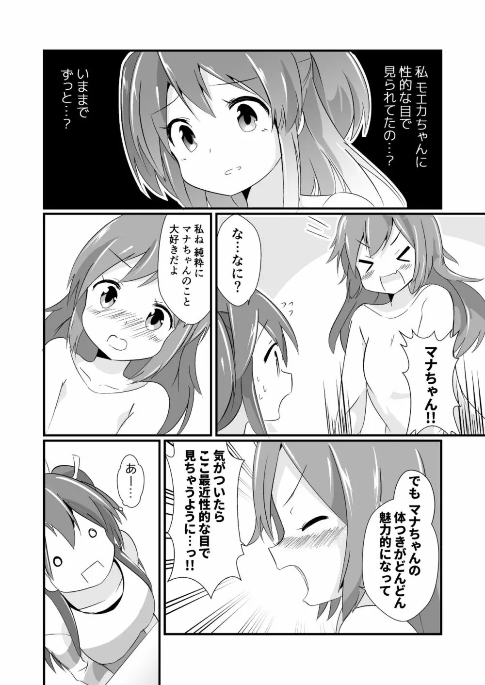 実拡張空想のマナ 3 - page10