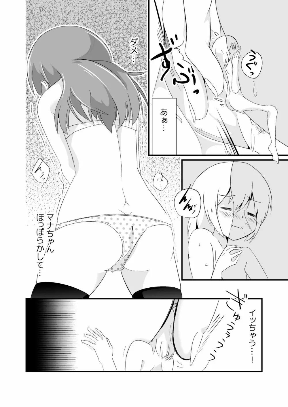 実拡張空想のマナ 3 - page20