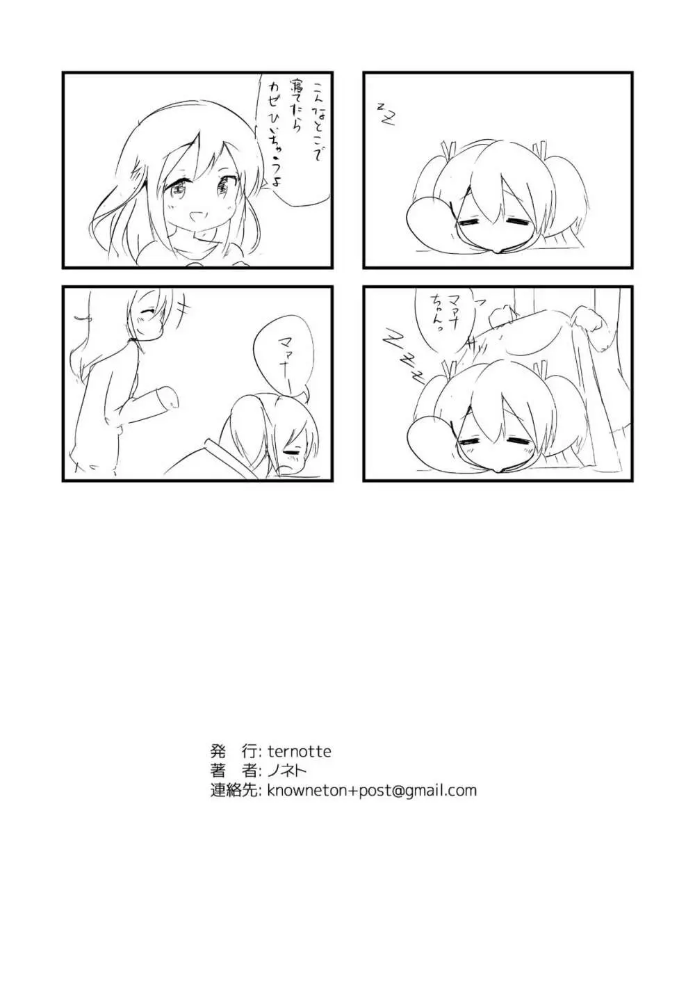 実拡張空想のマナ 3 - page26