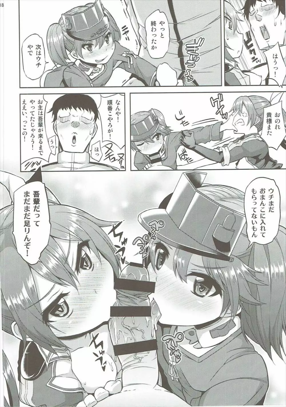 やっぱり身体は幼く心も幼い - page19
