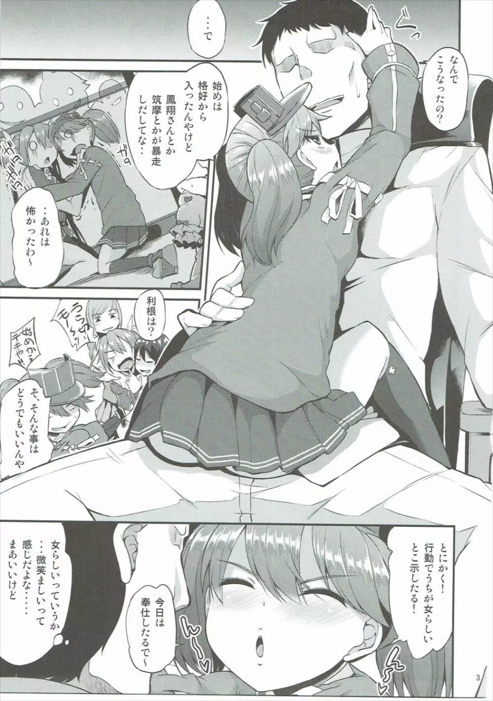 やっぱり身体は幼く心も幼い - page4
