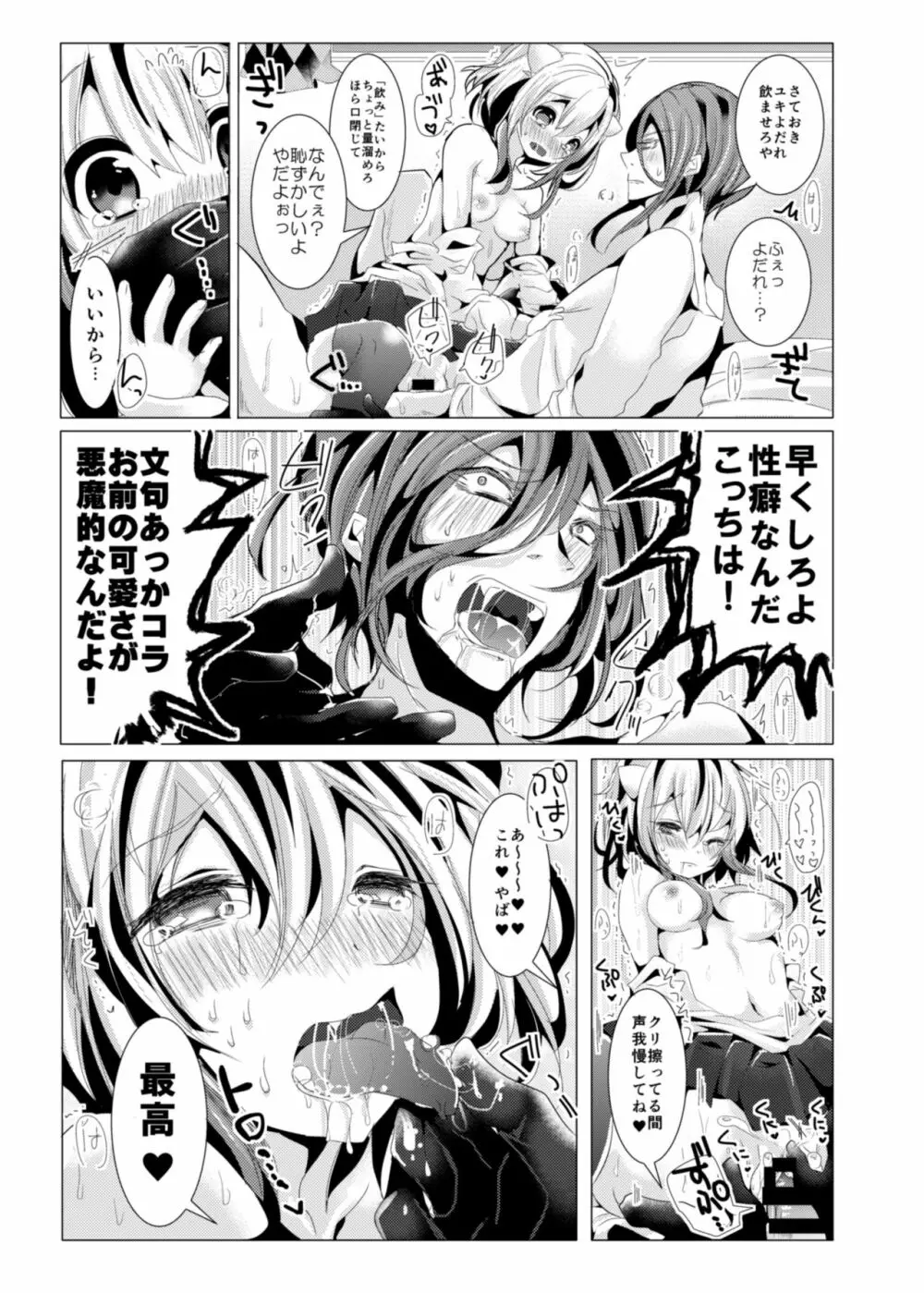 よだれせっくす - page12