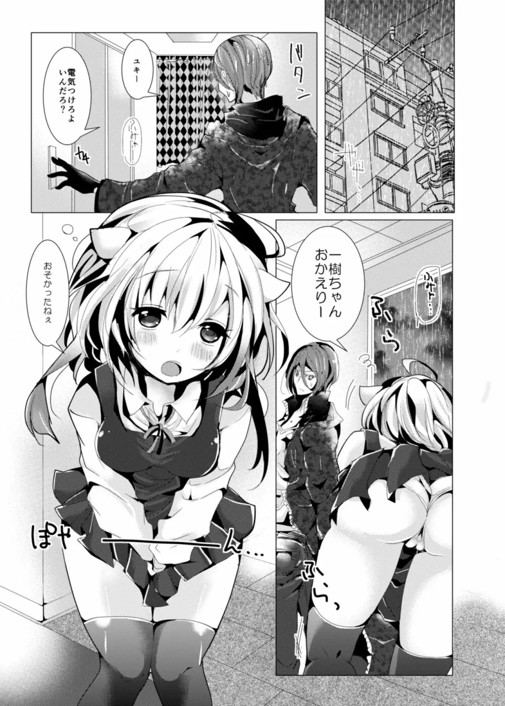 よだれせっくす - page4
