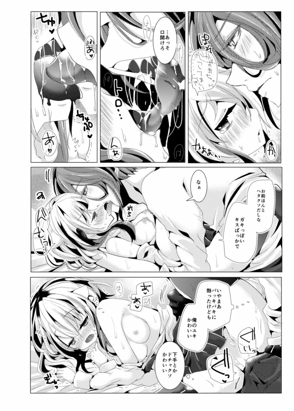 よだれせっくす - page9