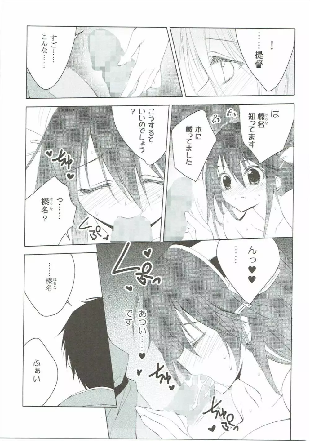 ヒゲトフネ - page10