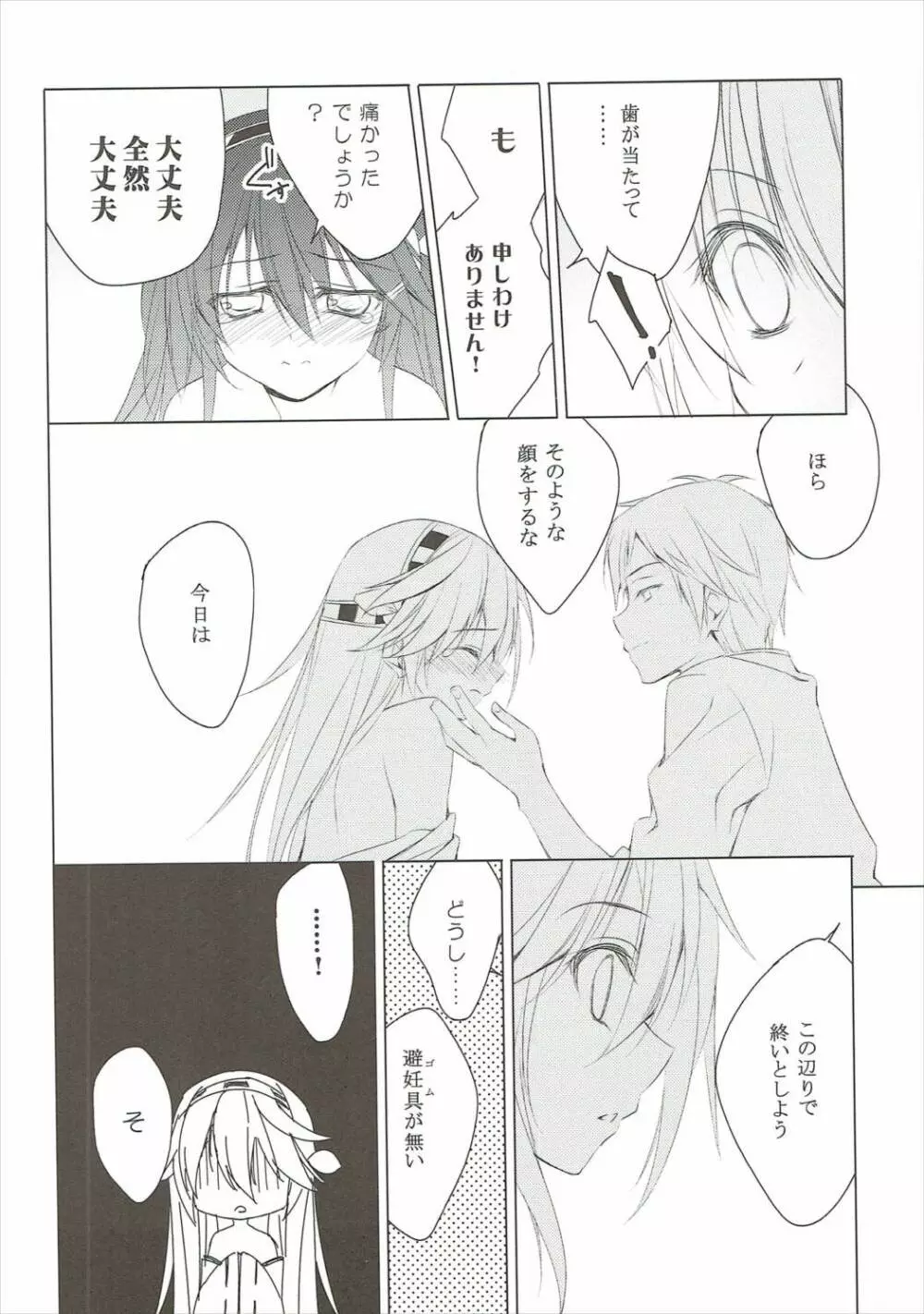 ヒゲトフネ - page11
