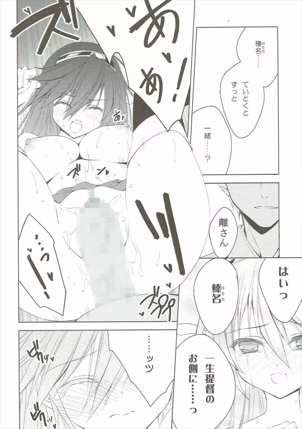 ヒゲトフネ - page13