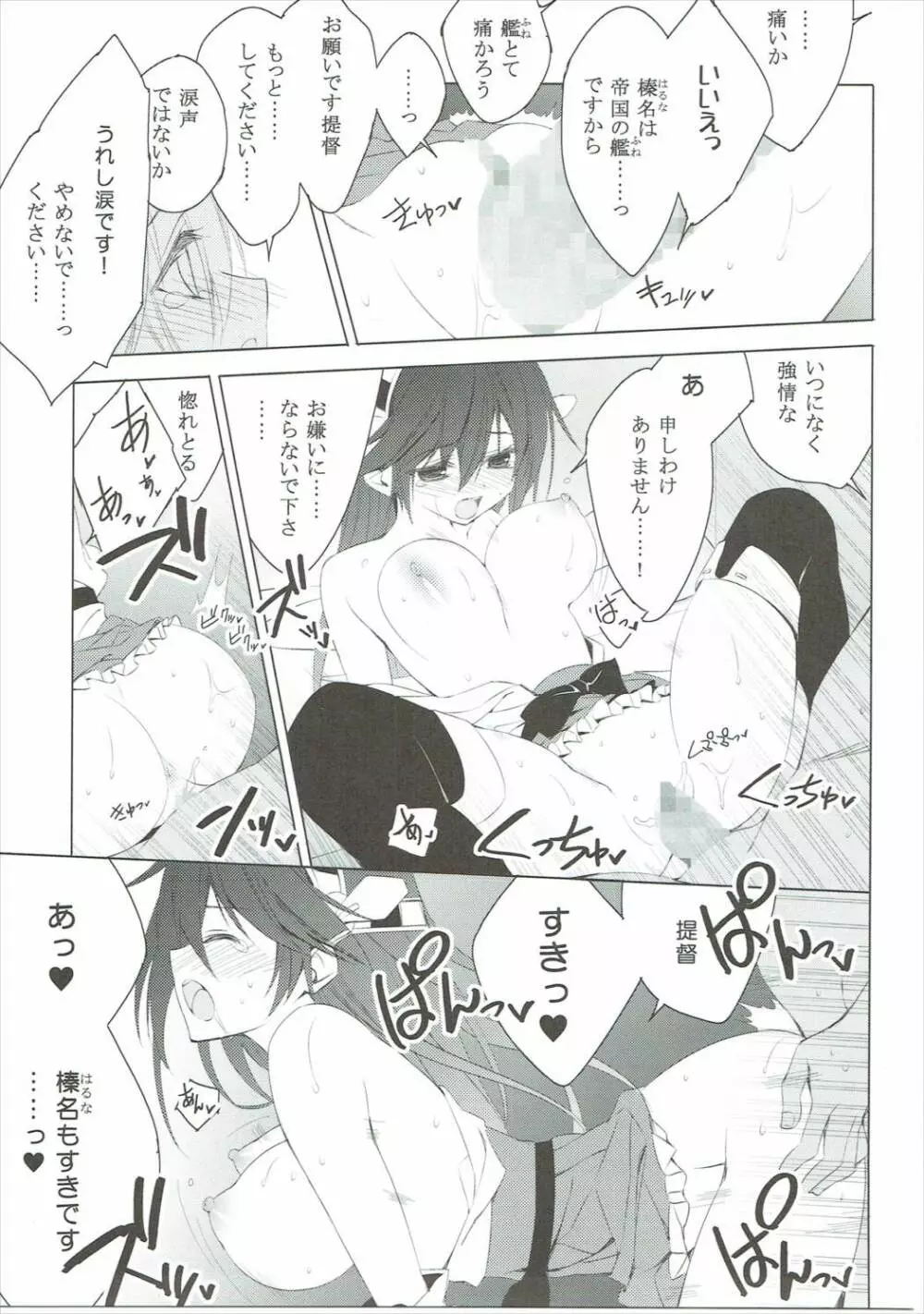 ヒゲトフネ - page14
