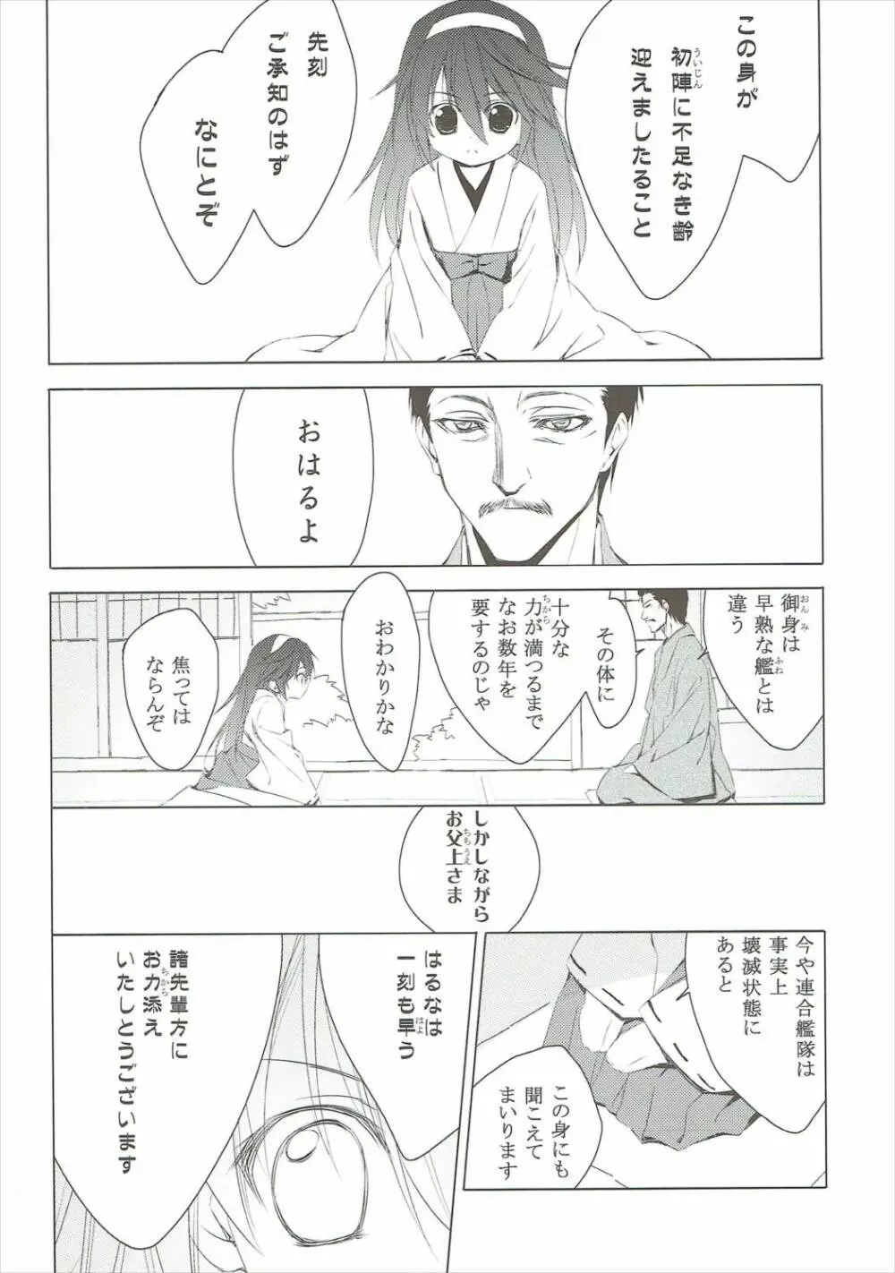 ヒゲトフネ - page19