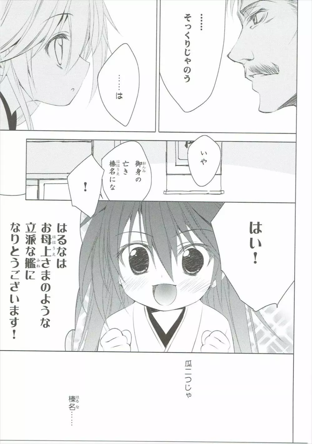 ヒゲトフネ - page20