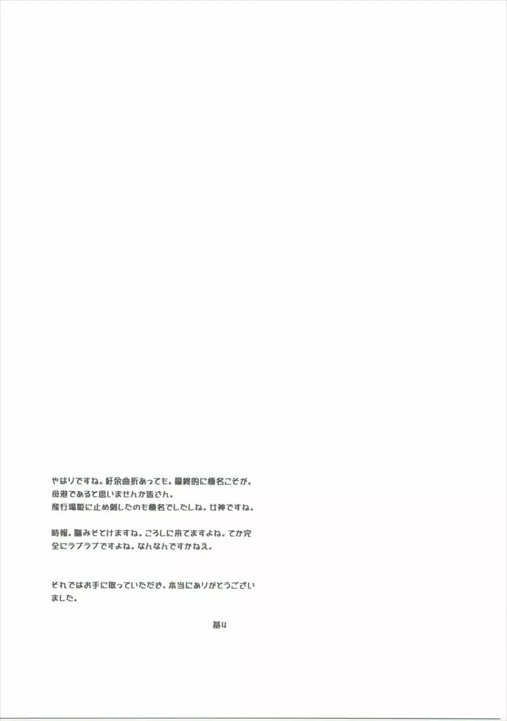 ヒゲトフネ - page22