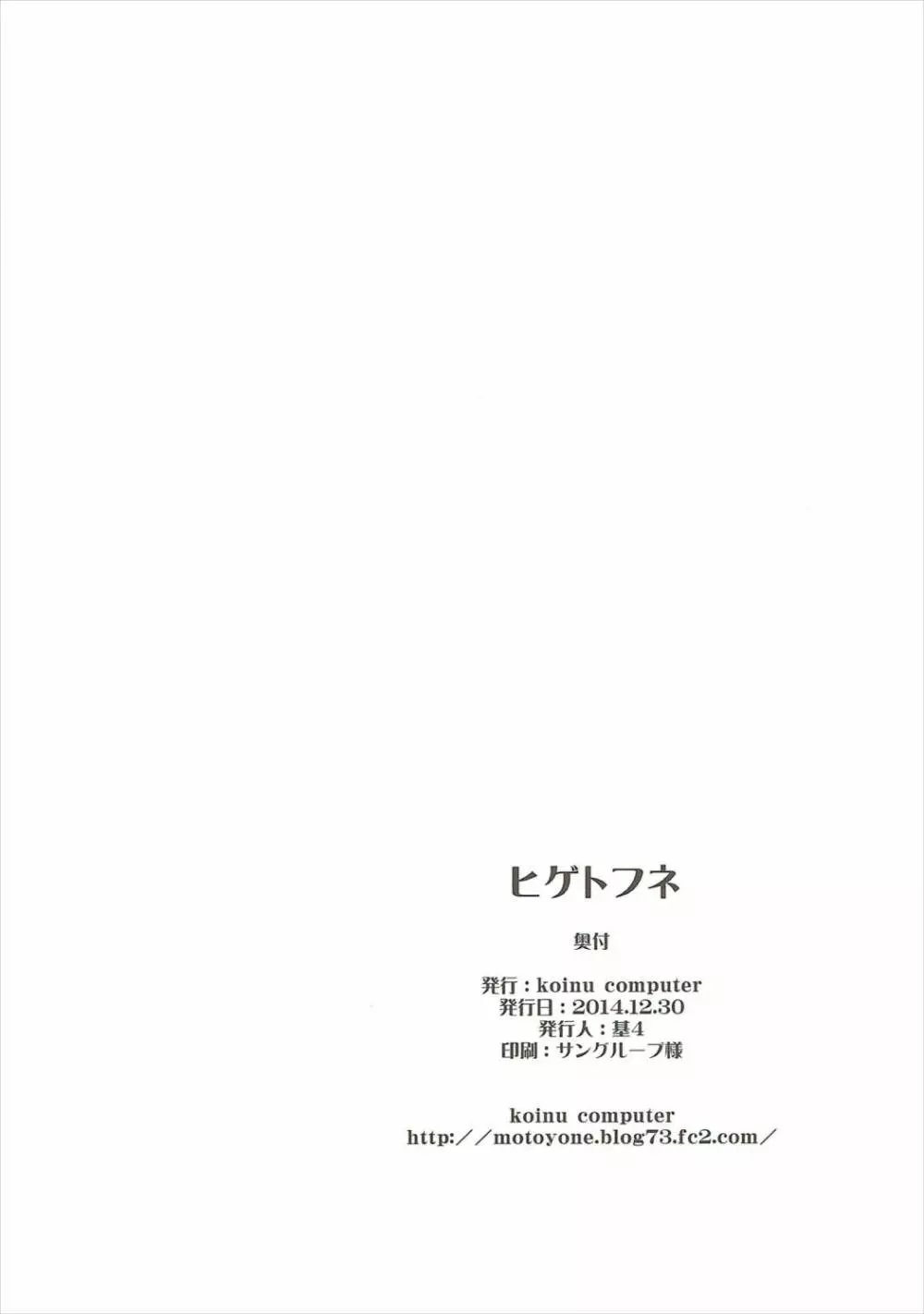 ヒゲトフネ - page23