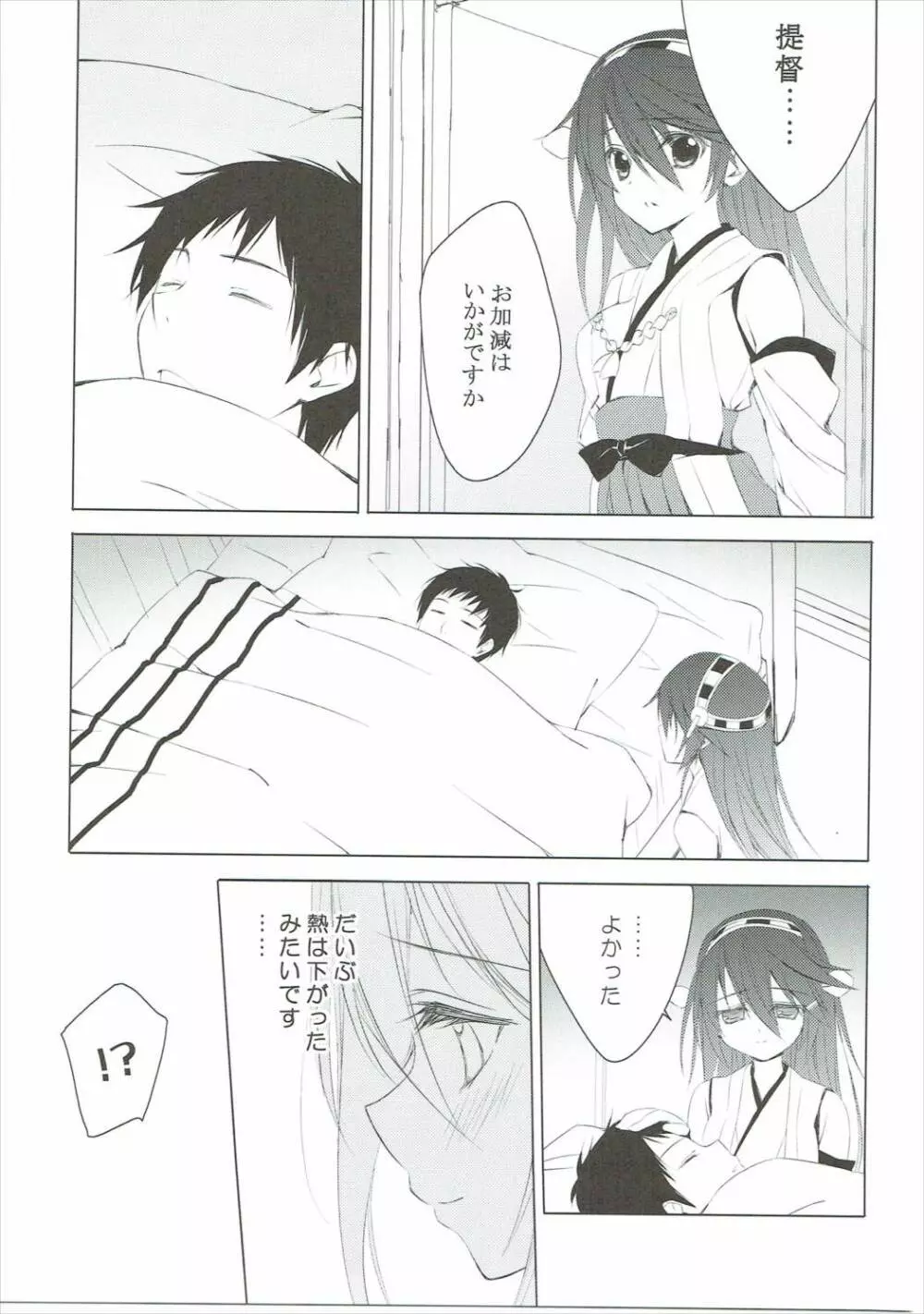 ヒゲトフネ - page4