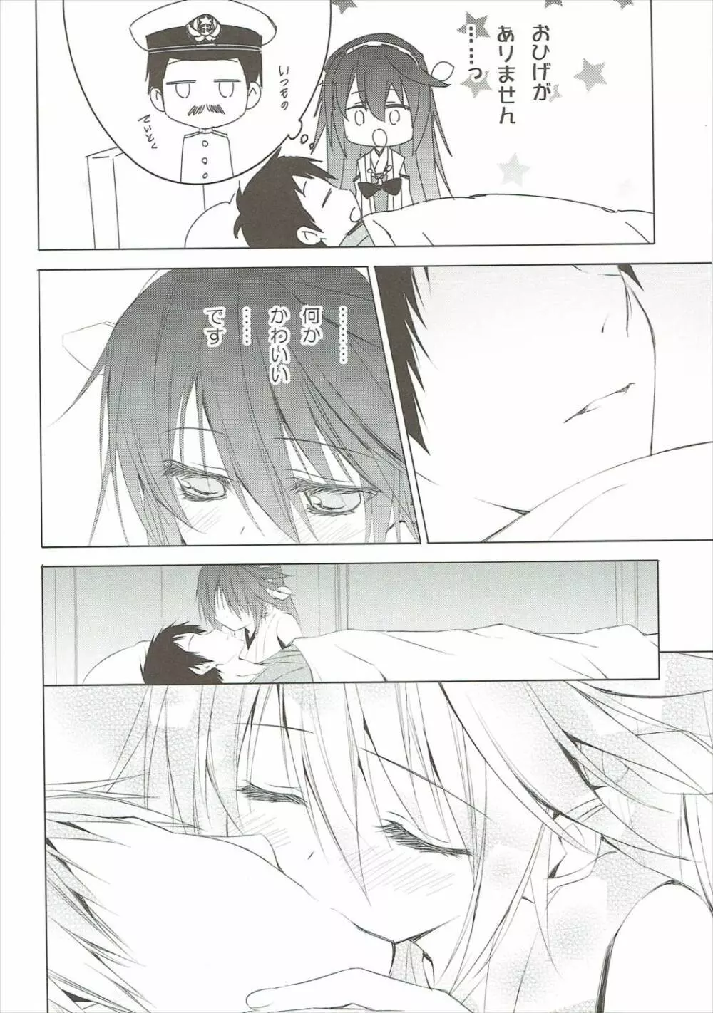 ヒゲトフネ - page5