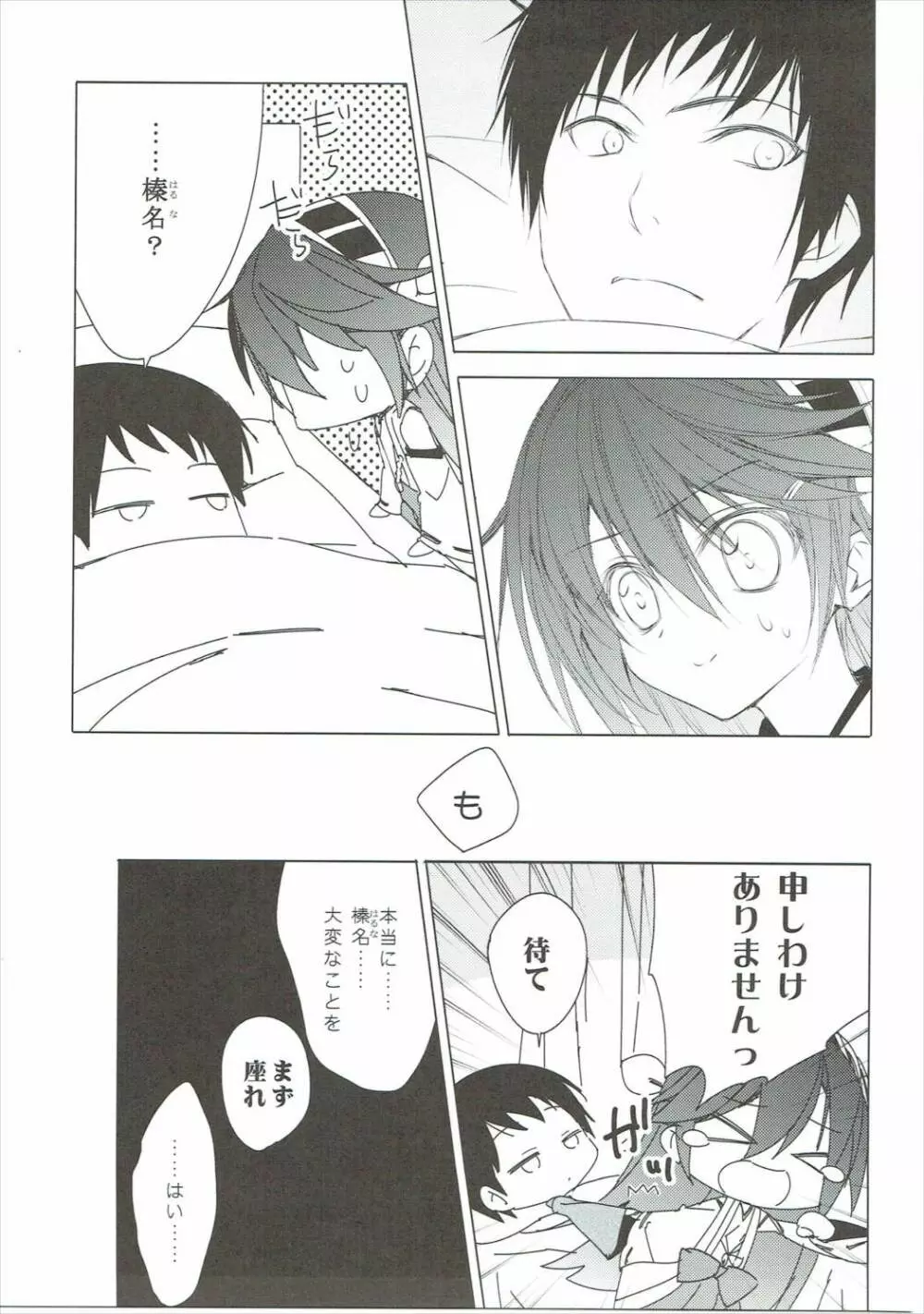 ヒゲトフネ - page6