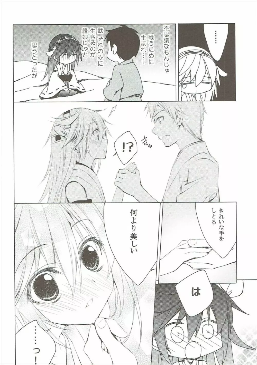 ヒゲトフネ - page7