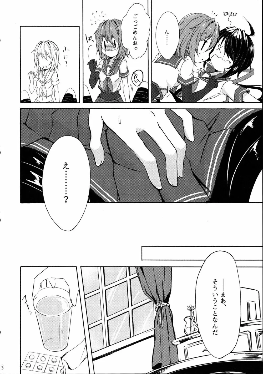 重巡加古は愛しの姉とひとつになりたい - page8
