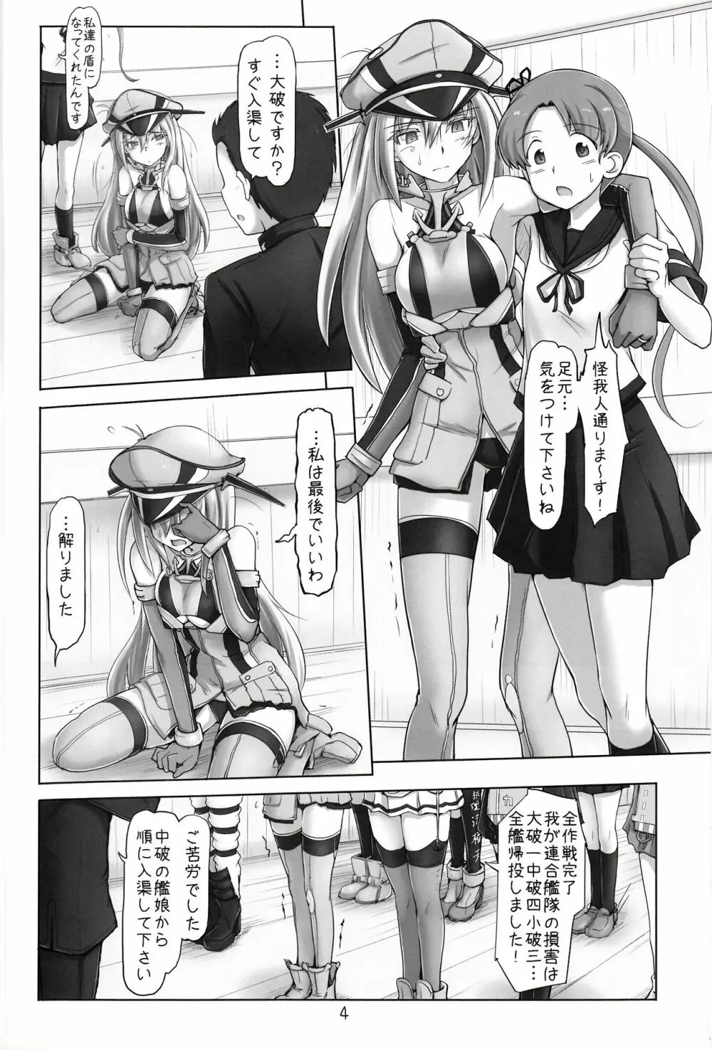 ケッコンカッコショヤ - page3