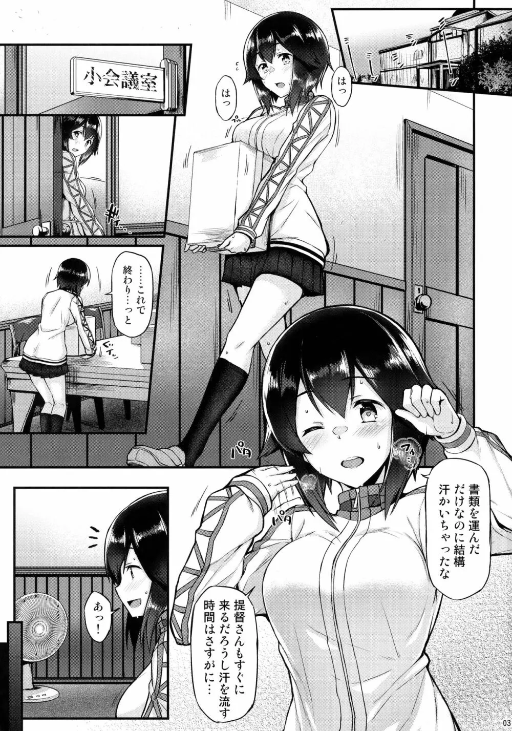 速吸とイチャイチャしたい!! - page2