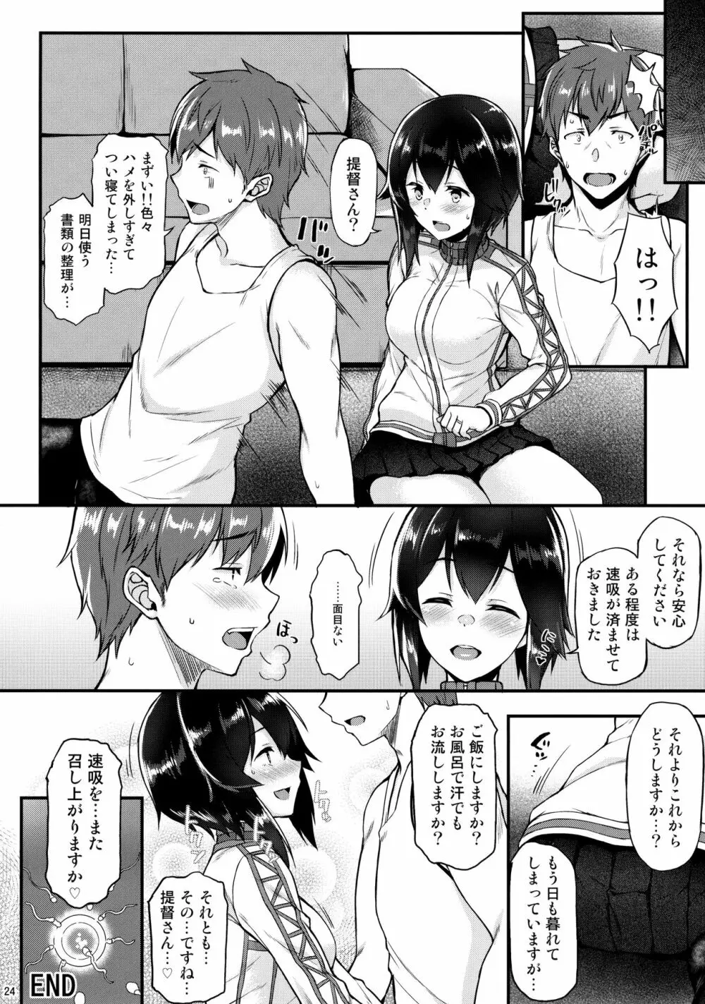 速吸とイチャイチャしたい!! - page23