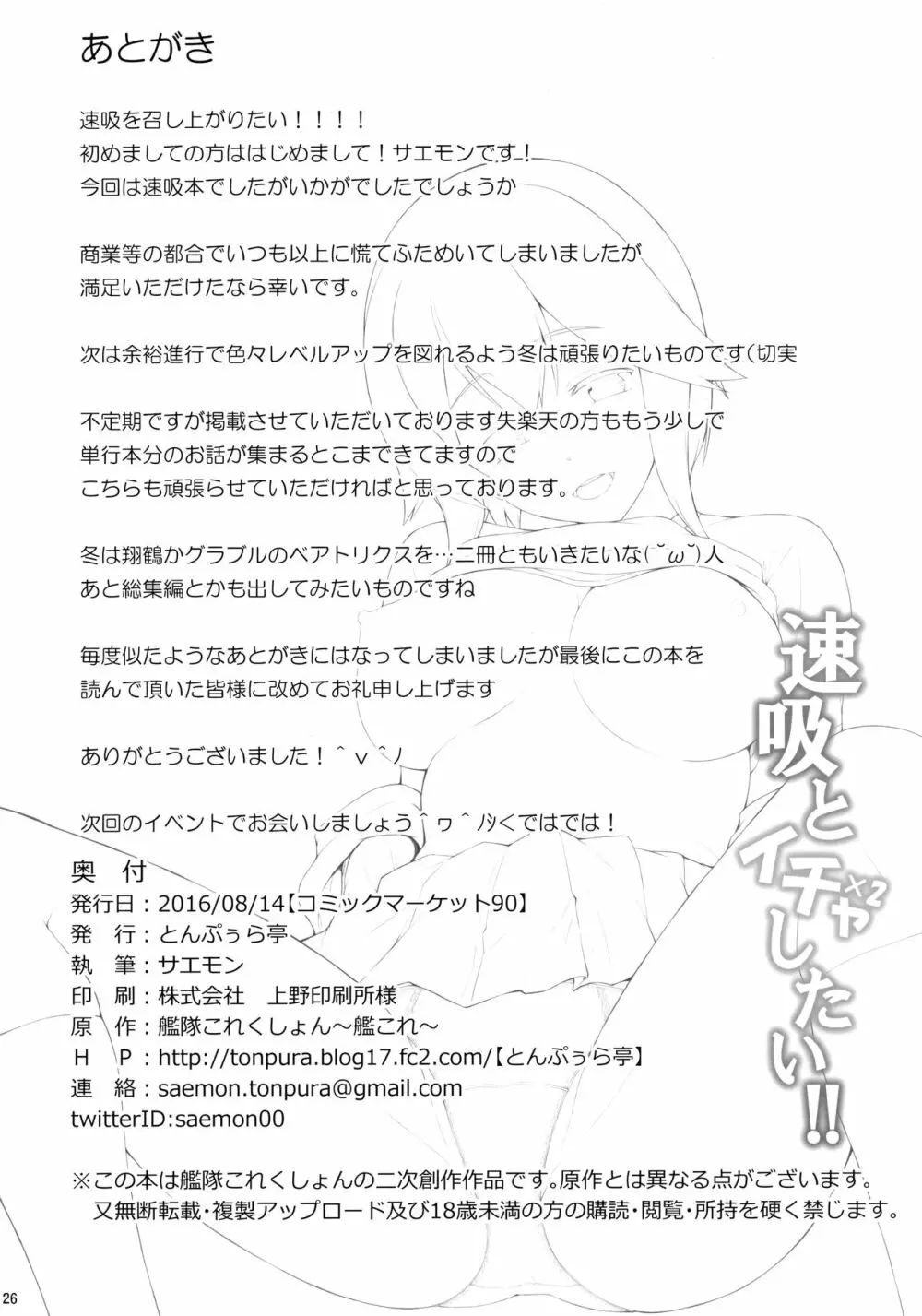 速吸とイチャイチャしたい!! - page25