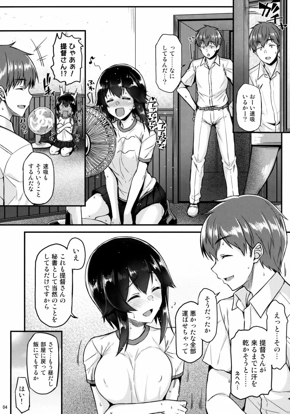 速吸とイチャイチャしたい!! - page3