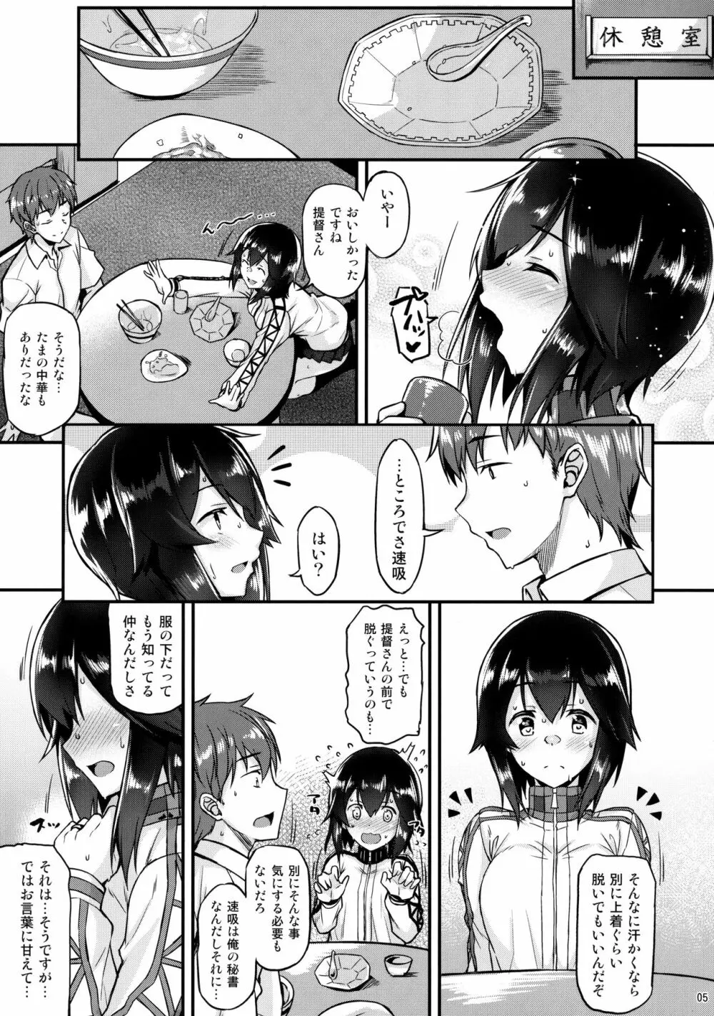 速吸とイチャイチャしたい!! - page4