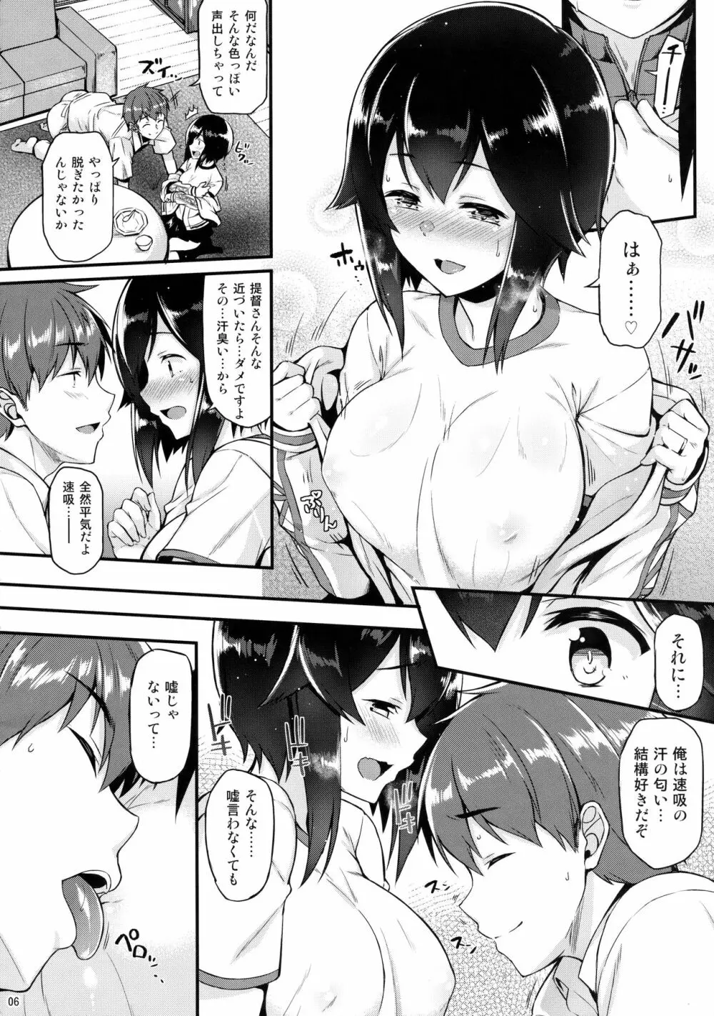 速吸とイチャイチャしたい!! - page5