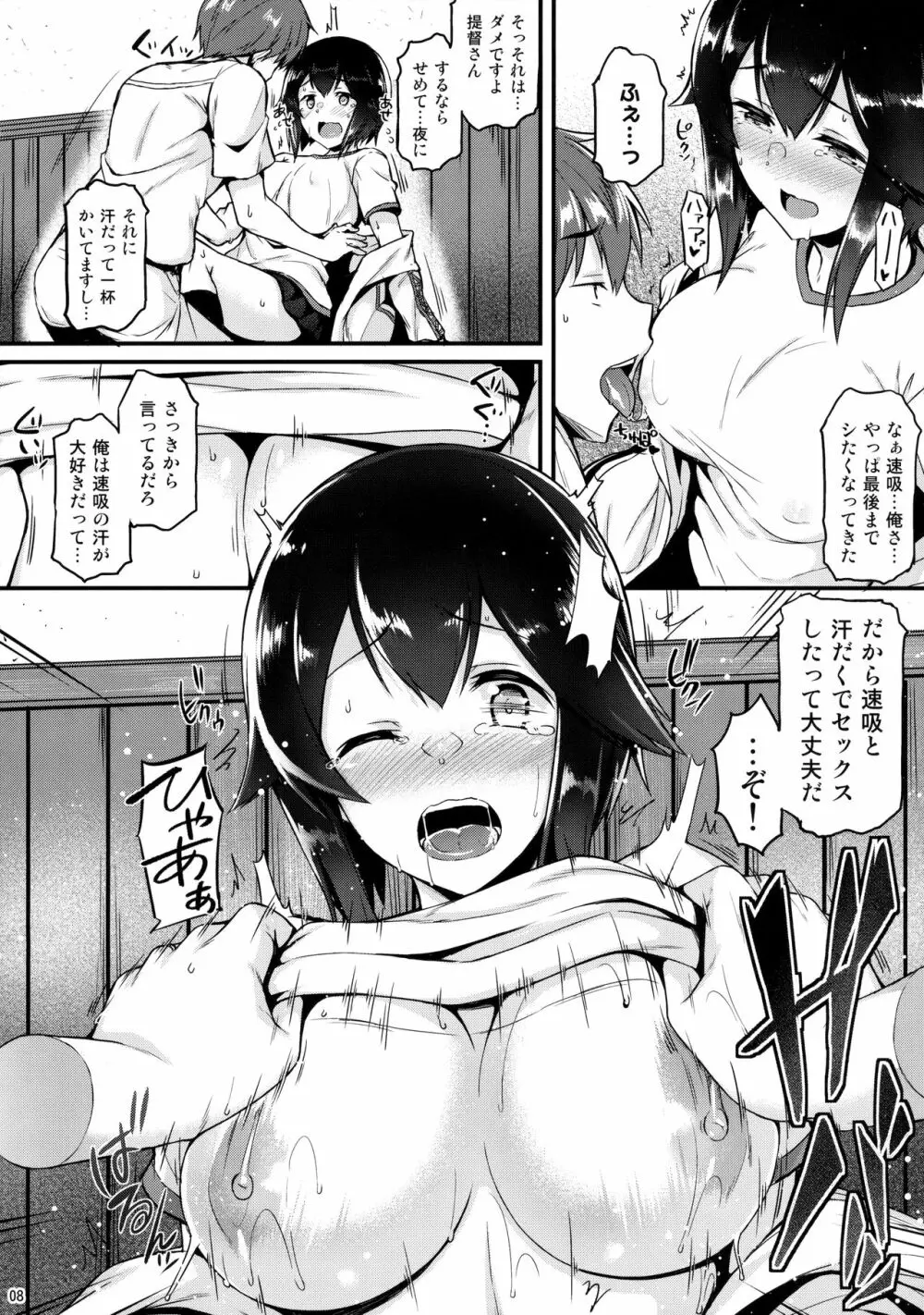 速吸とイチャイチャしたい!! - page7