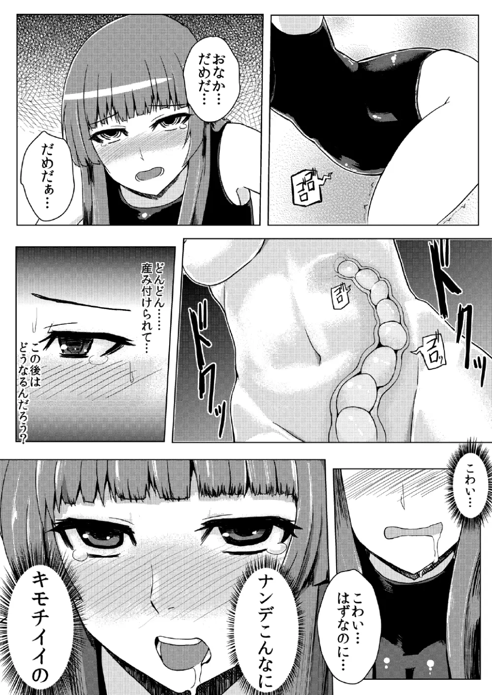 スク水パチュリー触手地獄 - page25
