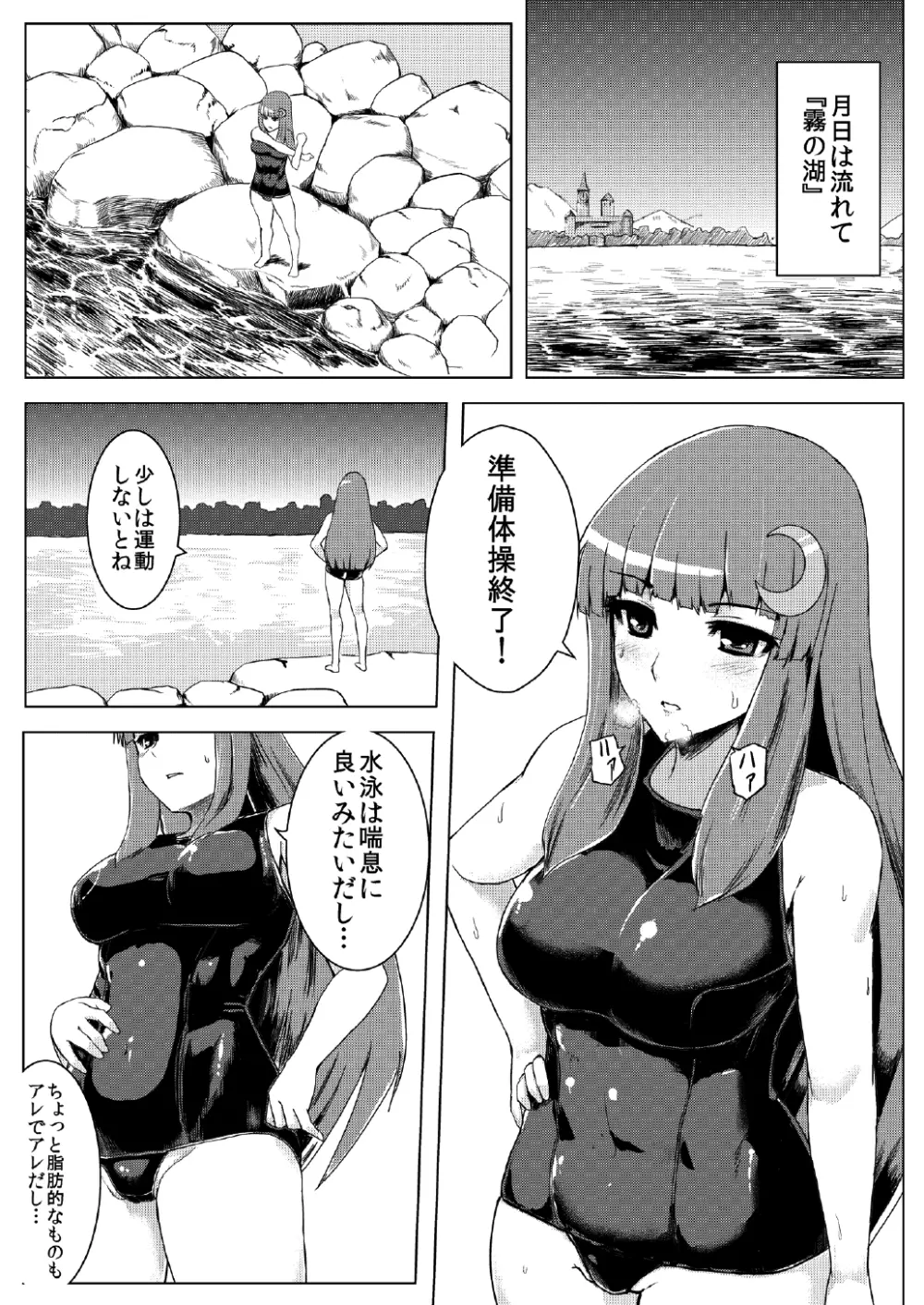 スク水パチュリー触手地獄 - page4