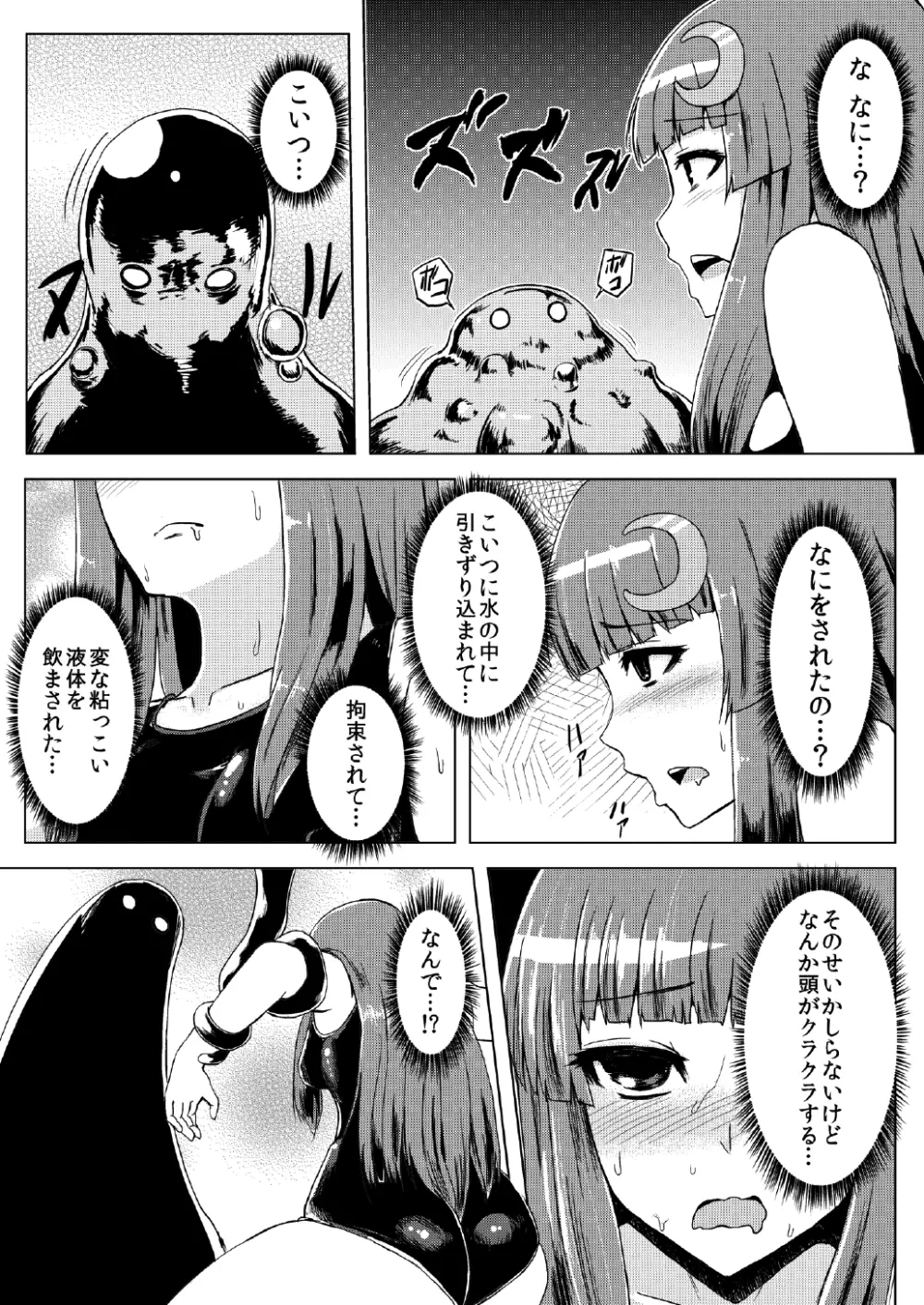 スク水パチュリー触手地獄 - page8