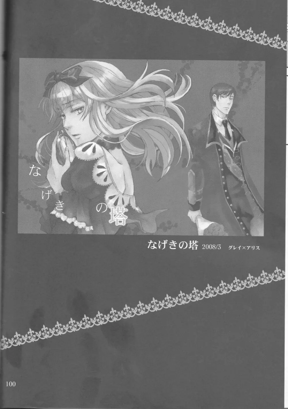 Name of Rose - page100