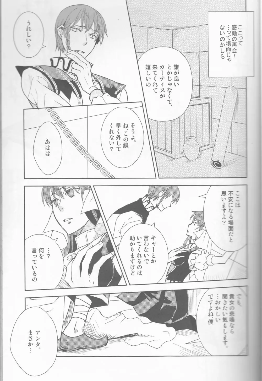 Name of Rose - page11