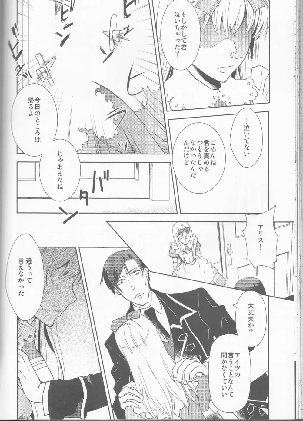 Name of Rose - page112