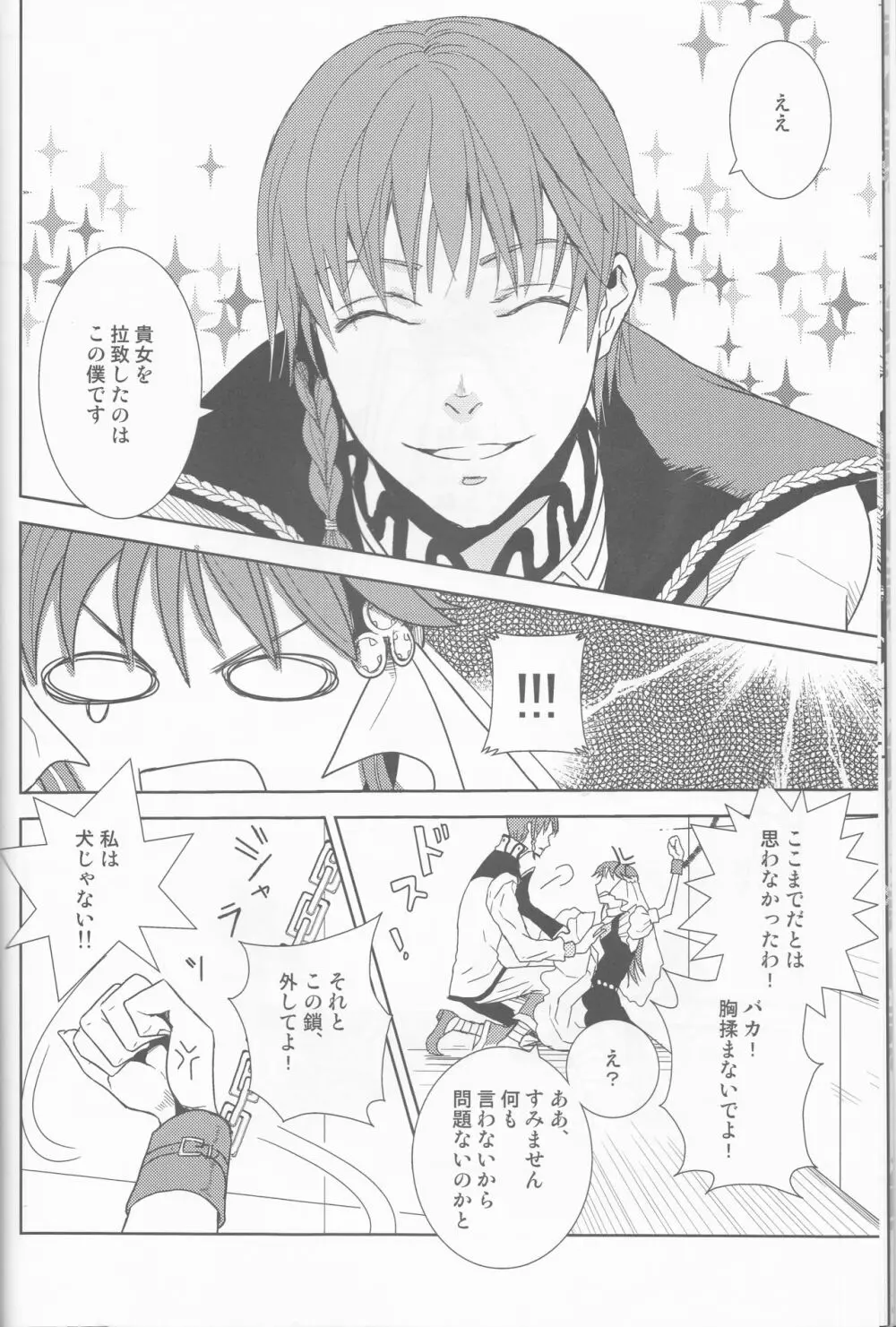 Name of Rose - page12