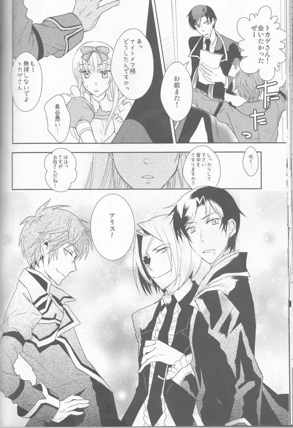 Name of Rose - page120