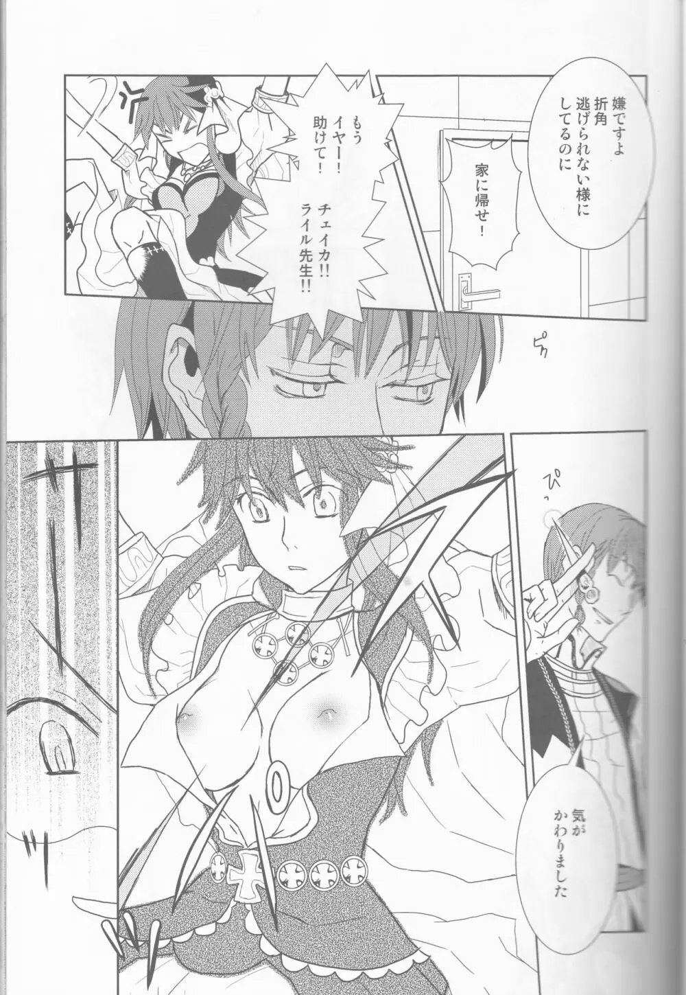 Name of Rose - page13