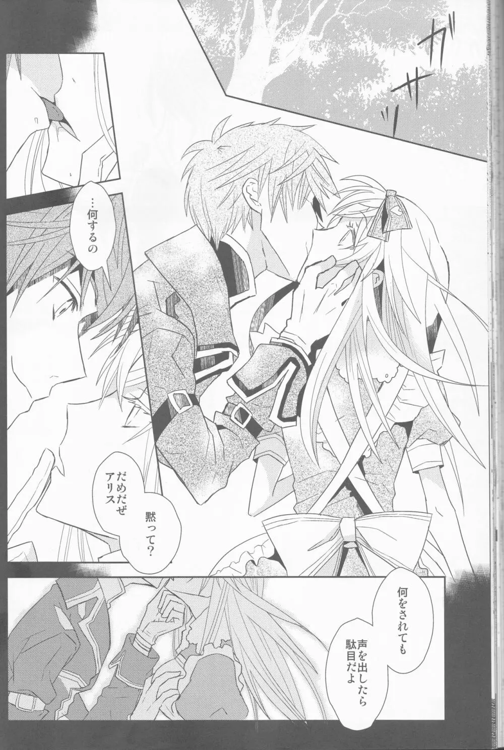 Name of Rose - page138