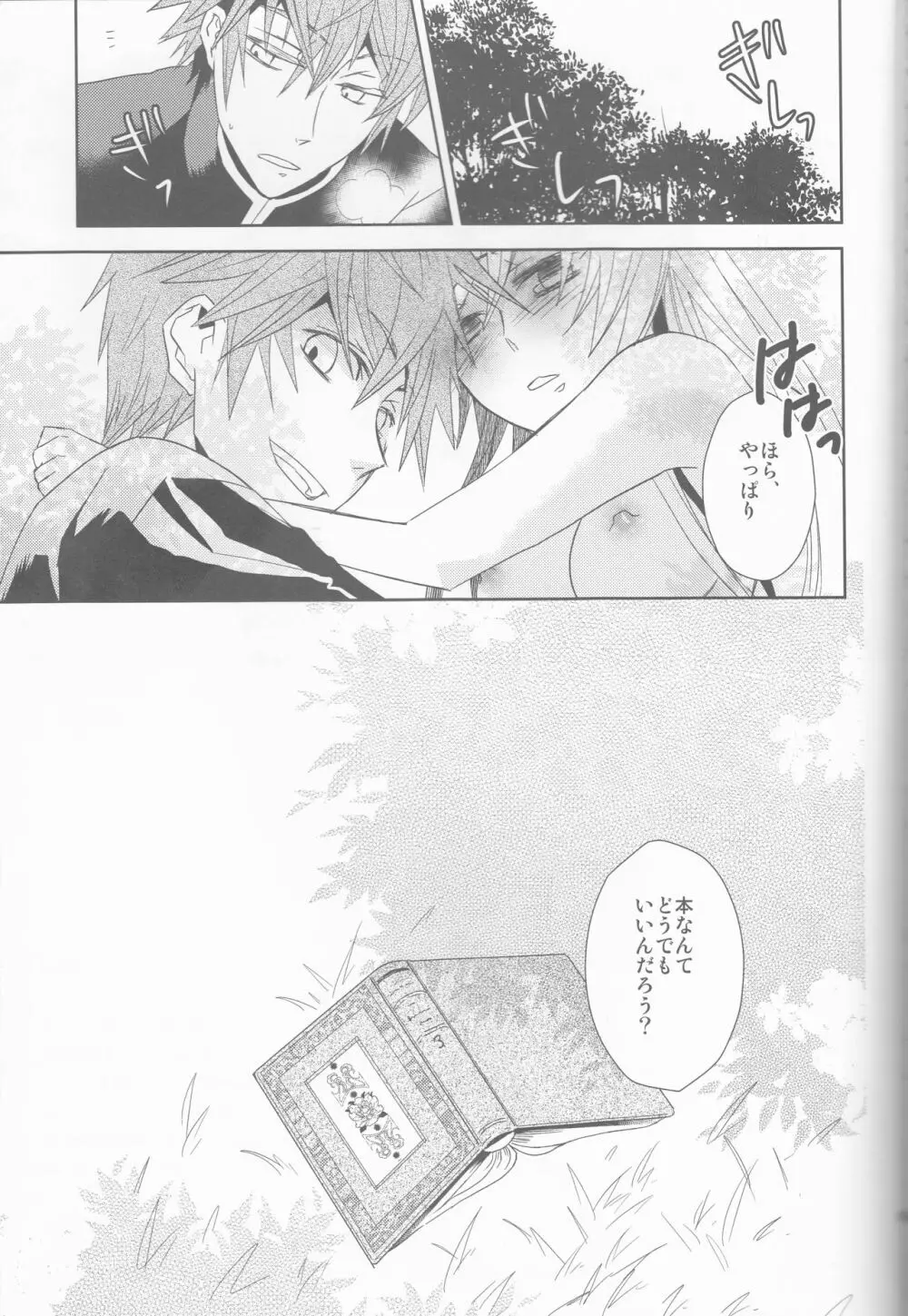 Name of Rose - page143