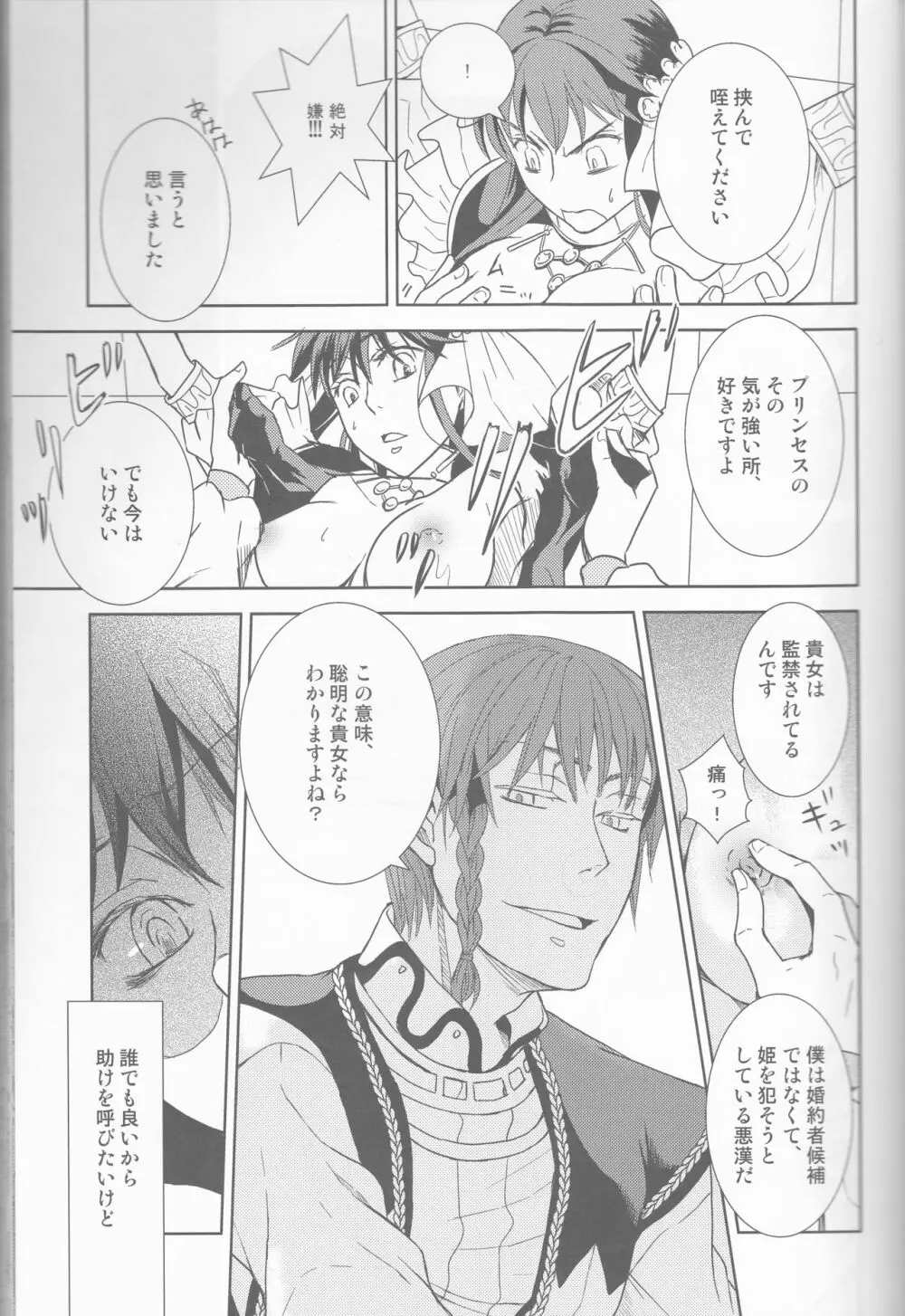 Name of Rose - page15