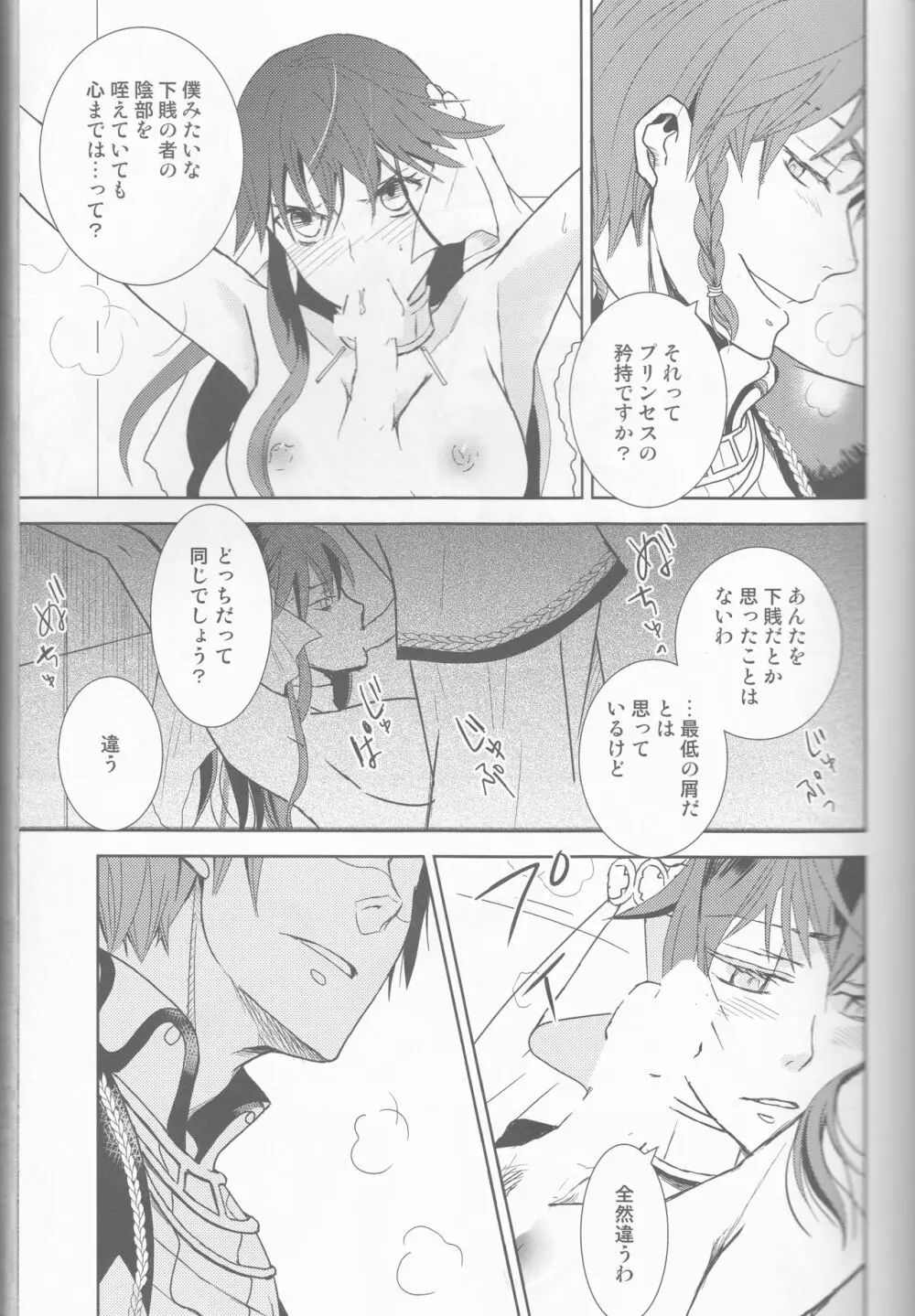 Name of Rose - page17