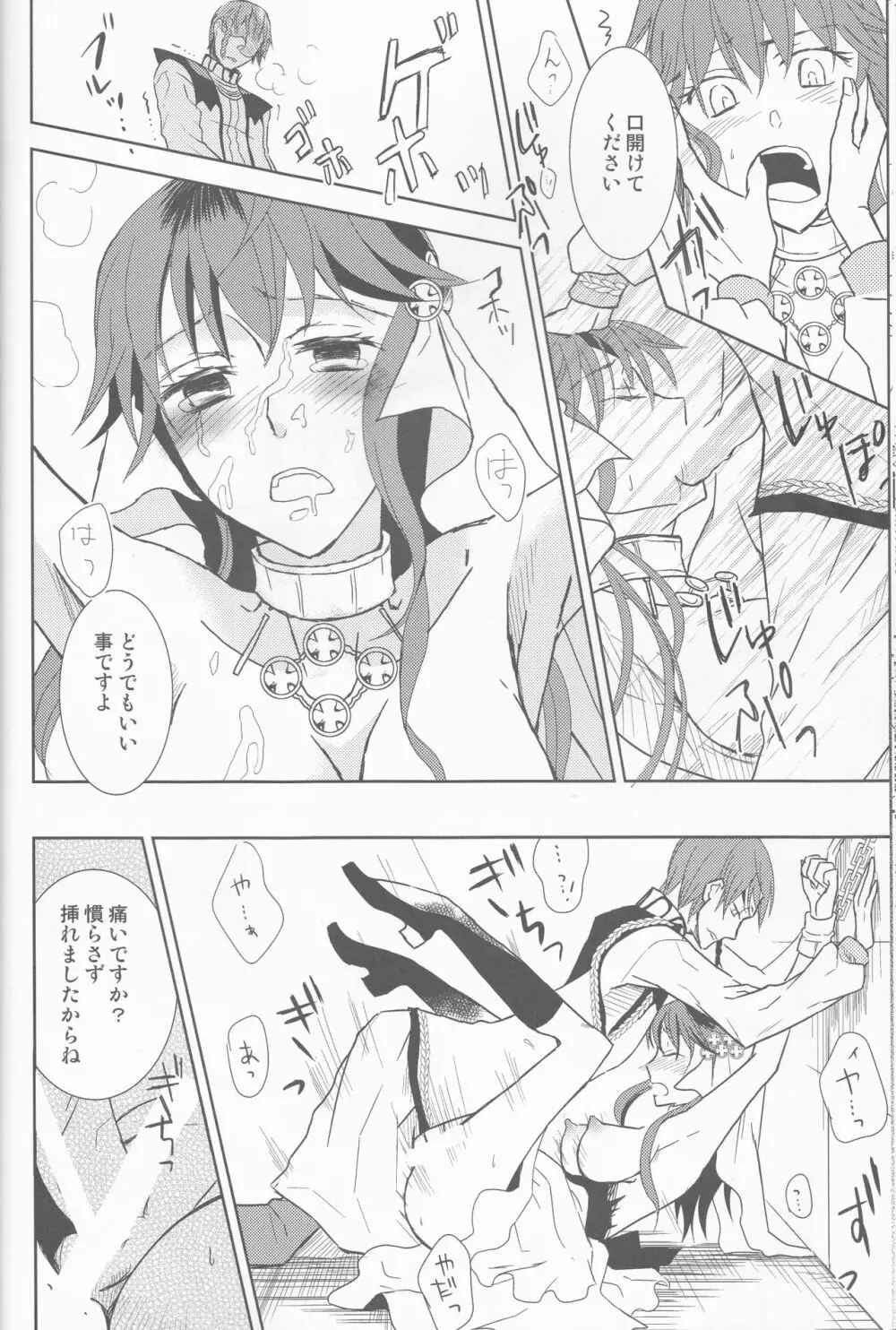 Name of Rose - page18