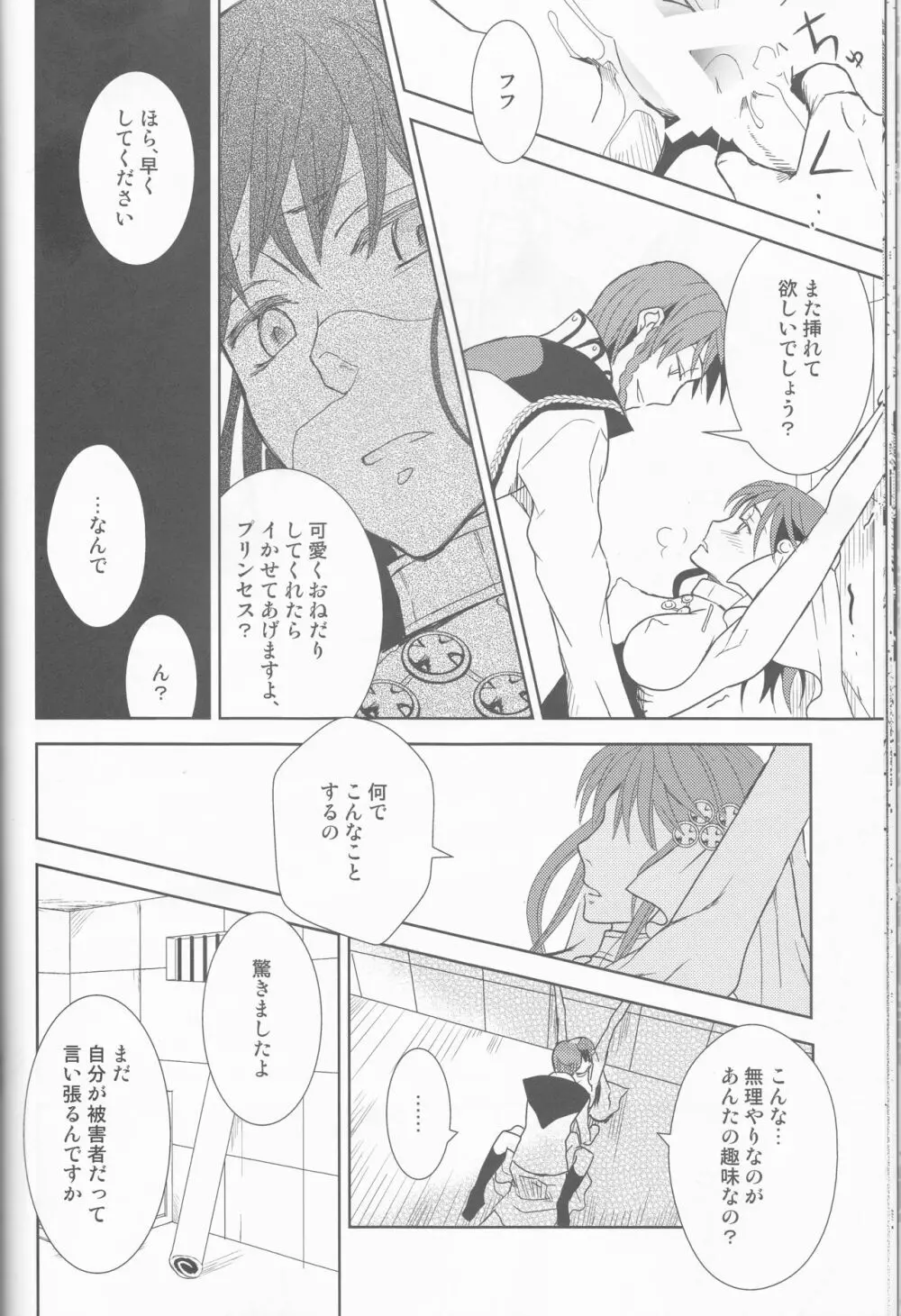 Name of Rose - page20