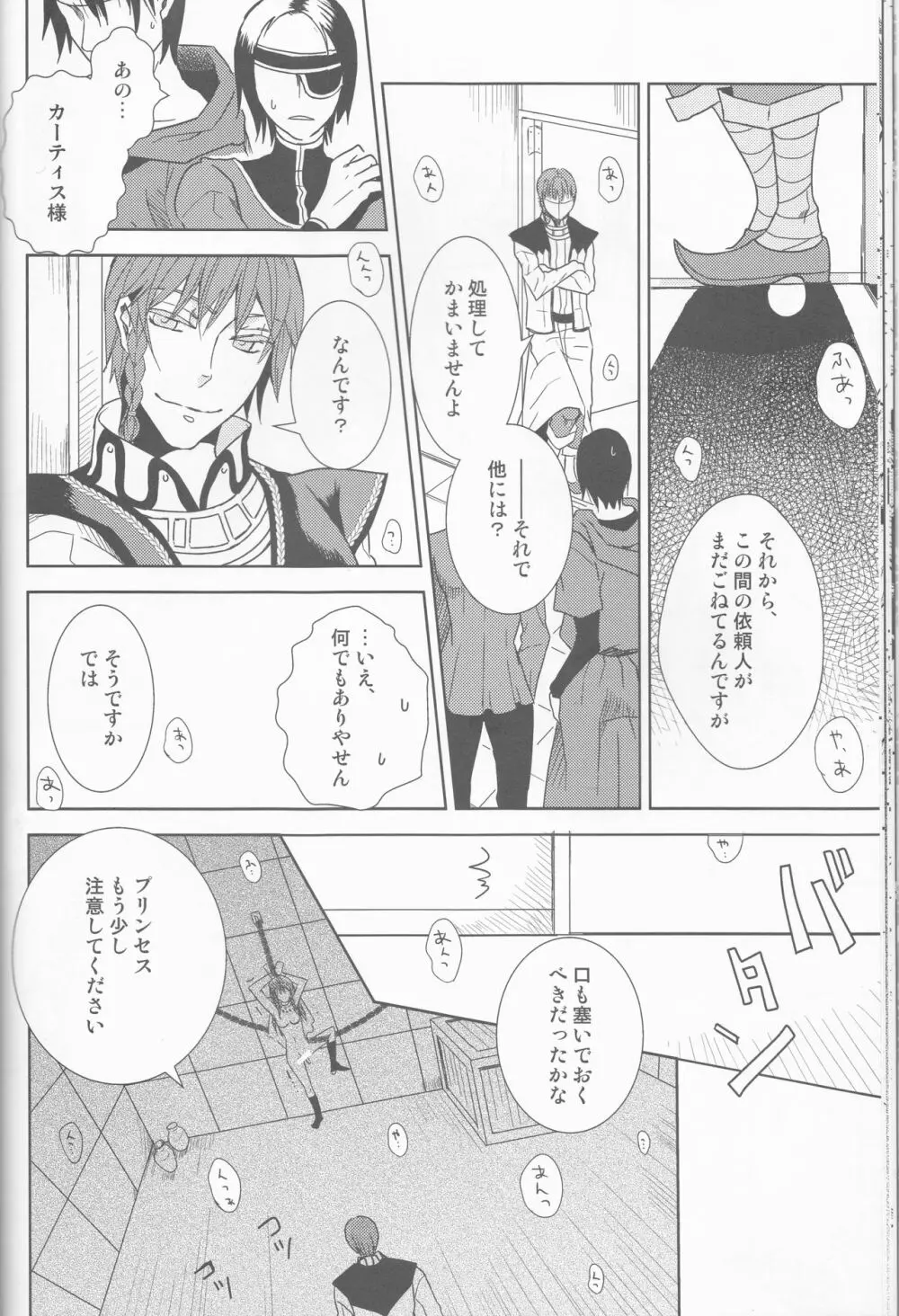 Name of Rose - page22