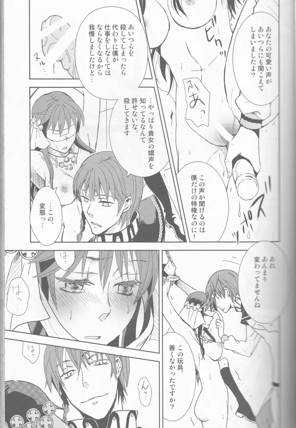 Name of Rose - page23