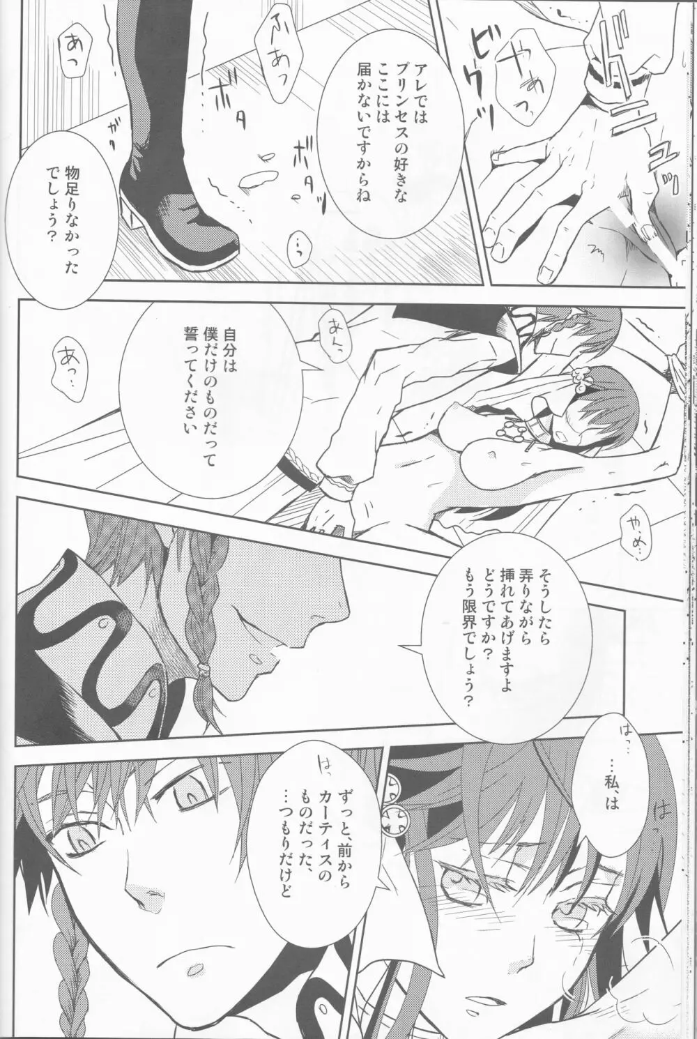 Name of Rose - page24