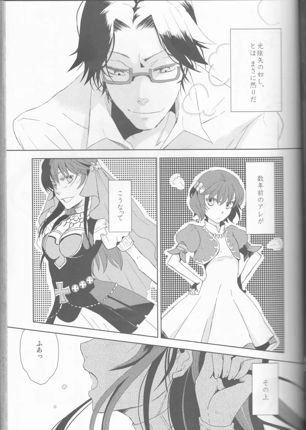 Name of Rose - page29