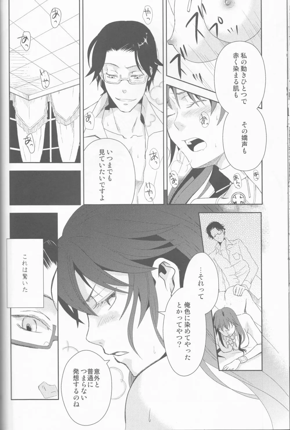 Name of Rose - page32