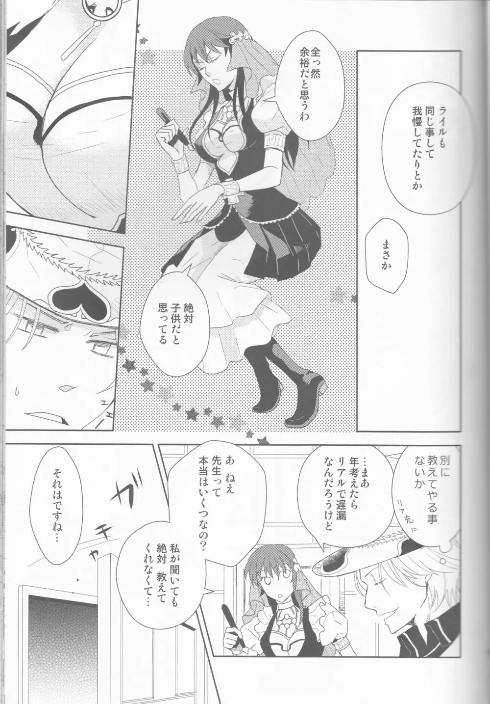 Name of Rose - page39